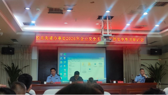 Safety Training Meeting for Enterprises in Jiaozhou City